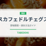 ネスカフェドルチェグスト（菓子・飲料）の賞味期限と正しい保存方法