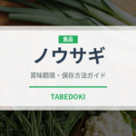 ノウサギ（ジビエ）の賞味期限と正しい保存方法｜長持ちさせるコツ