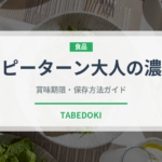 ハッピーターン大人の濃い味（米菓）の賞味期限と正しい保存方法