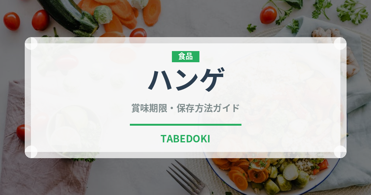 ハンゲ（薬膳食材）の賞味期限と正しい保存方法｜長持ちさせるコツ