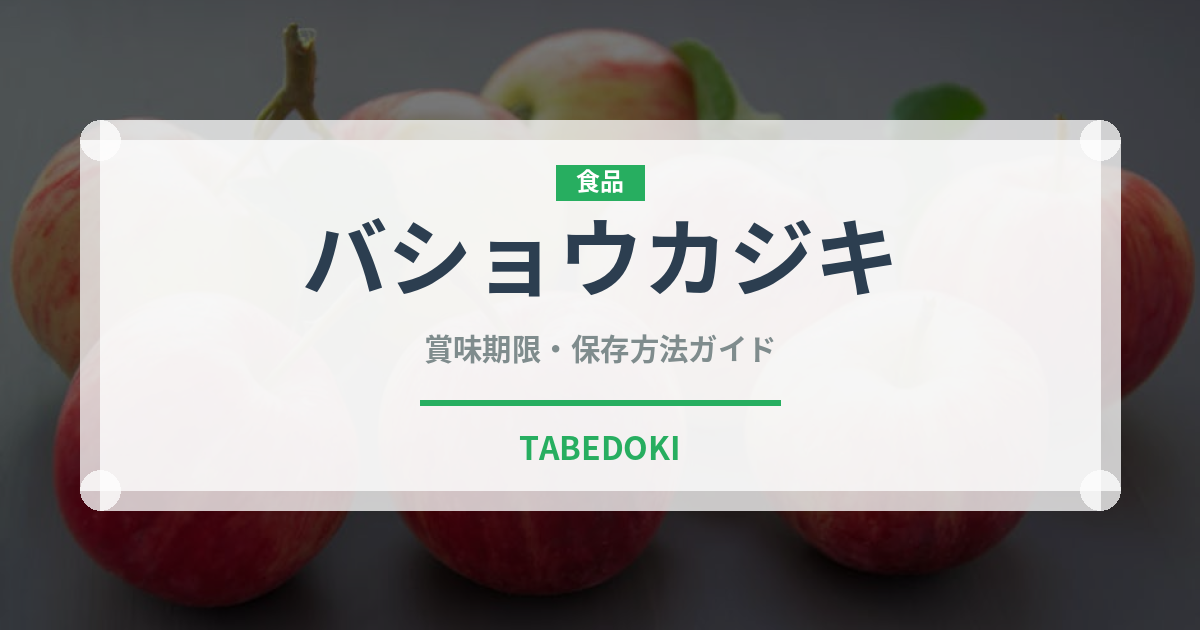 バショウカジキ（魚介類）の賞味期限と正しい保存方法｜鮮度を長持ちさせるコツ