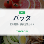 バッタ（昆虫食）の賞味期限と正しい保存方法｜長持ちさせるコツ