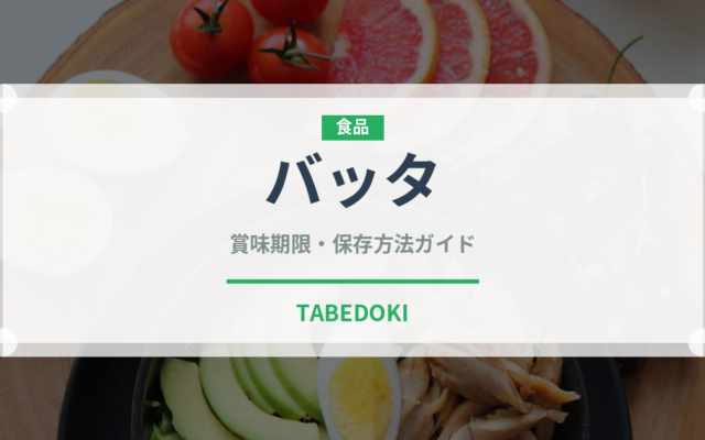 バッタ（昆虫食）の賞味期限と正しい保存方法｜長持ちさせるコツ