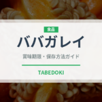 ババガレイ（魚類）の賞味期限と正しい保存方法｜鮮度を長持ちさせるコツ