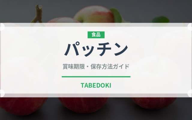 パッチン（甲殻類）の賞味期限と正しい保存方法｜鮮度を保つコツ