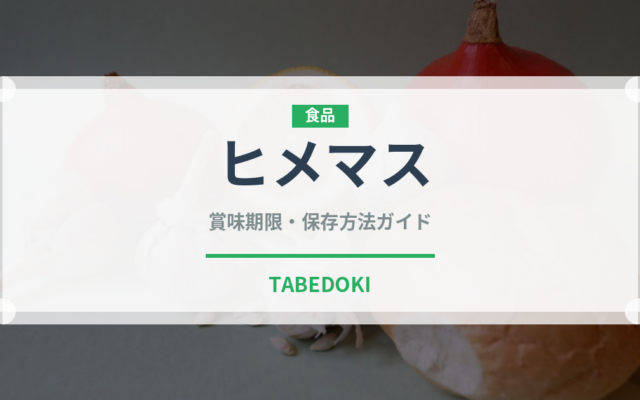 ヒメマス（珍しい魚）の賞味期限と正しい保存方法｜鮮度を長持ちさせるコツ