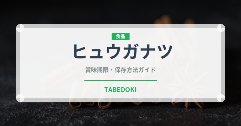 ヒュウガナツ（柑橘類）の賞味期限と正しい保存方法