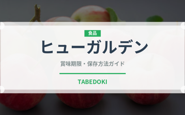 ヒューガルデン（お酒）の賞味期限と正しい保存方法｜長持ちさせるコツ