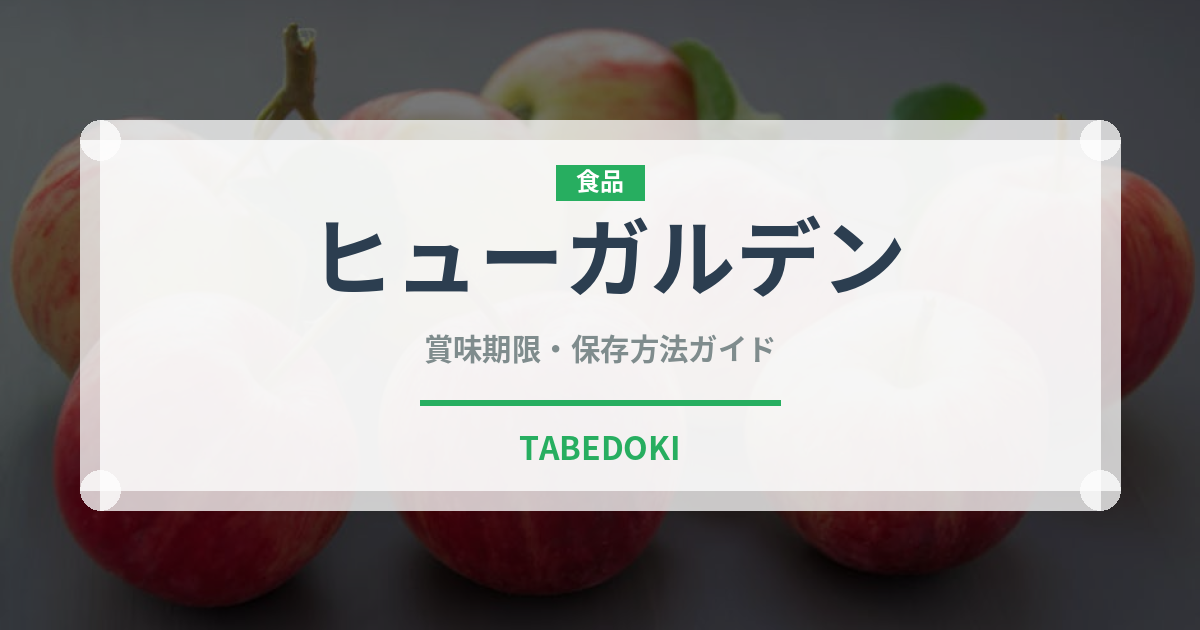 ヒューガルデン（お酒）の賞味期限と正しい保存方法｜長持ちさせるコツ
