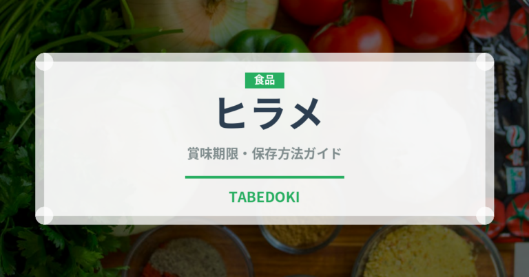 ヒラメ（魚介類）の賞味期限と正しい保存方法｜鮮度を保つコツ