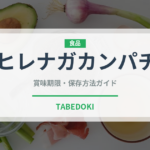 ヒレナガカンパチ（魚類）の賞味期限と正しい保存方法｜鮮度を長持ちさせるコツ