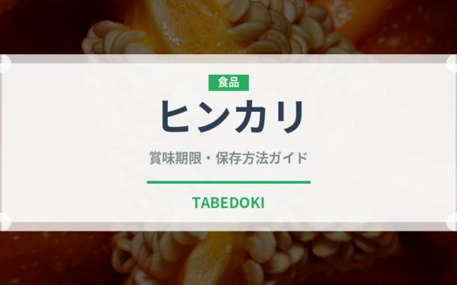 ヒンカリ（餃子・包み）の賞味期限と正しい保存方法｜長持ちさせるコツ