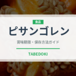 ピサンゴレン（東南アジア料理）の賞味期限と正しい保存方法｜長持ちさせるコツ