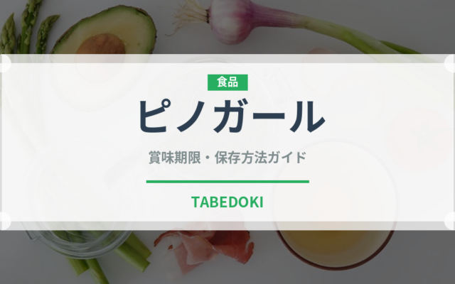 ピノガール（果物）の賞味期限と正しい保存方法