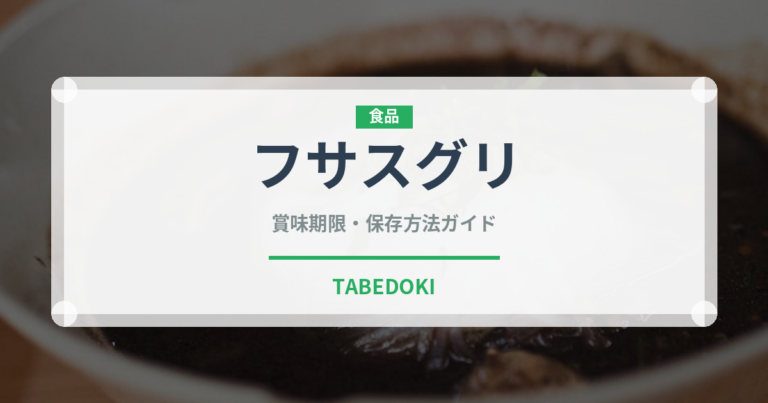 フサスグリ（ベリー類）の賞味期限と正しい保存方法｜鮮度を長持ちさせるコツ