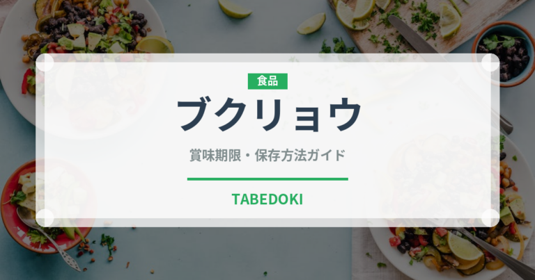 ブクリョウ（薬膳食材）の賞味期限と正しい保存方法｜長持ちさせるコツ