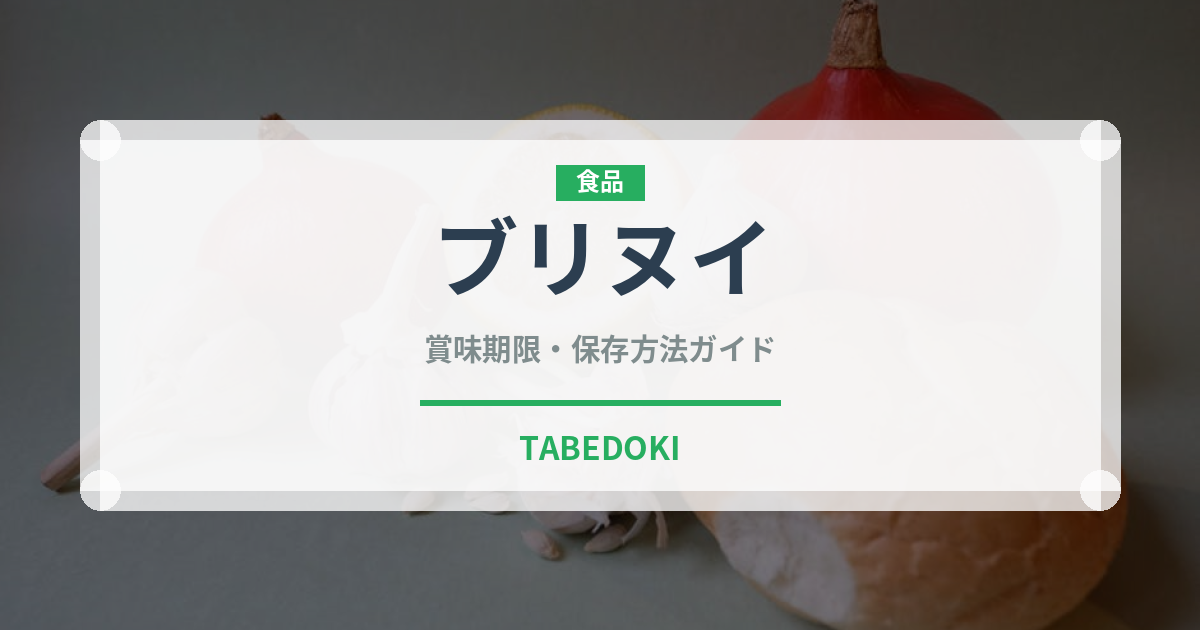 ブリヌイ（世界の料理）の賞味期限と正しい保存方法｜長持ちさせるコツ