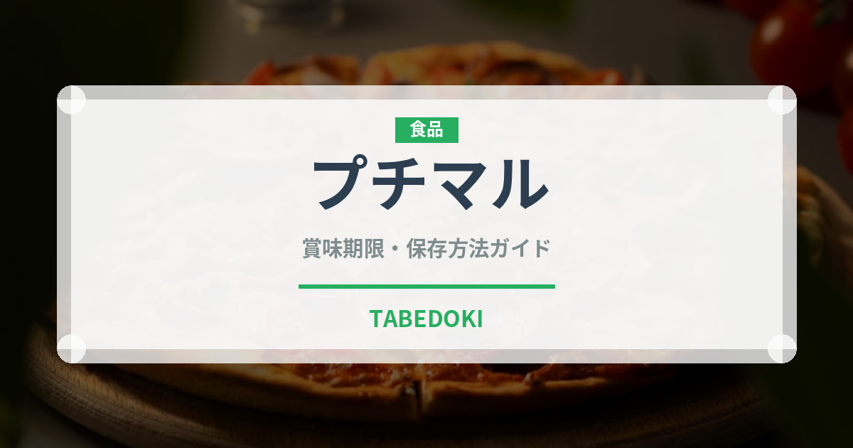 プチマル（柑橘類）の賞味期限と正しい保存方法｜長持ちさせるコツ