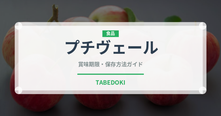 プチヴェール（野菜品種）の賞味期限と正しい保存方法