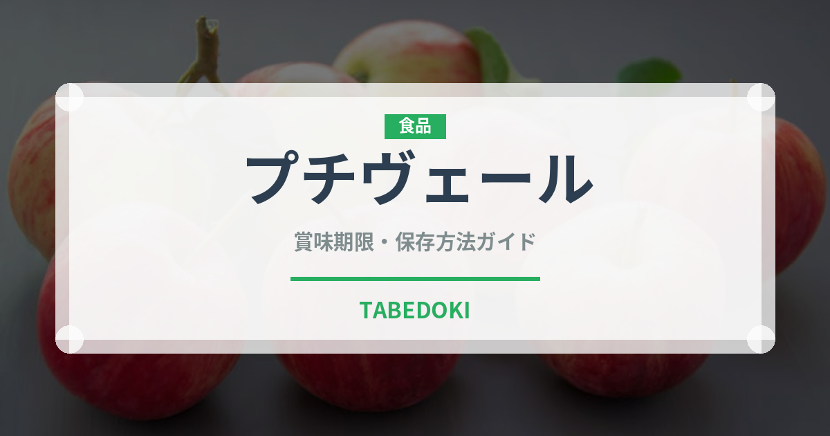 プチヴェール（野菜品種）の賞味期限と正しい保存方法