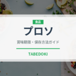 プロソ（古代穀物）の賞味期限と正しい保存方法｜長持ちさせるコツ