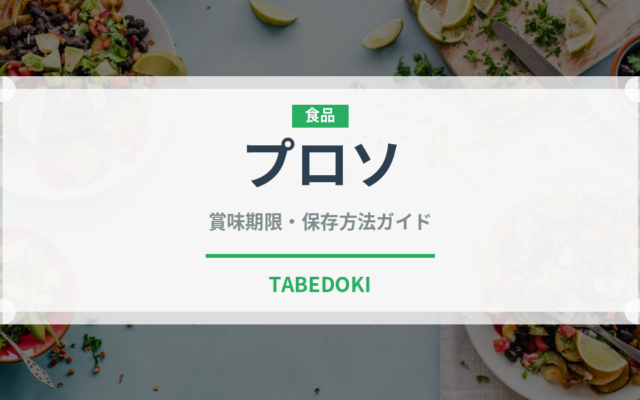 プロソ（古代穀物）の賞味期限と正しい保存方法｜長持ちさせるコツ