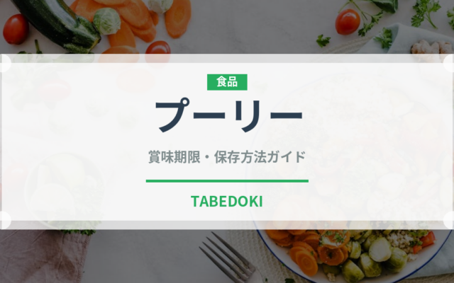 プーリー（インド・南アジア料理）の賞味期限と正しい保存方法｜長持ちさせるコツ