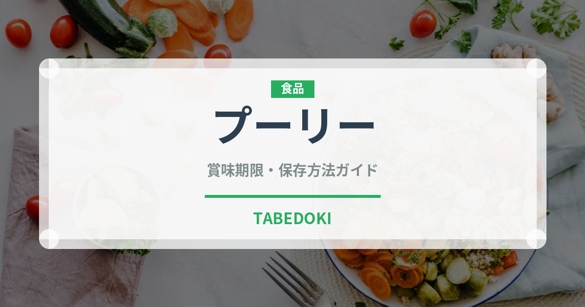 プーリー（インド・南アジア料理）の賞味期限と正しい保存方法｜長持ちさせるコツ