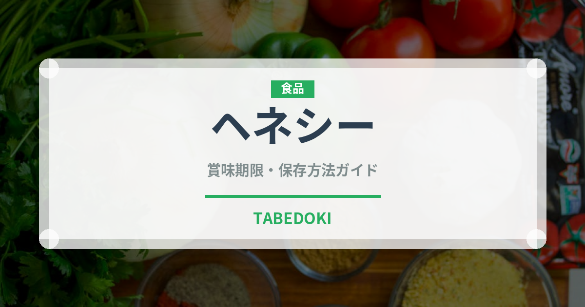 ヘネシー（お酒）の賞味期限と正しい保存方法｜長持ちさせるコツ