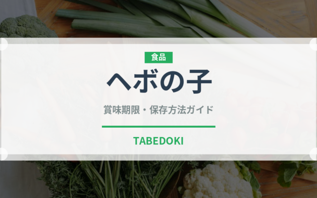 ヘボの子（昆虫食）の賞味期限と正しい保存方法｜長持ちさせるコツ