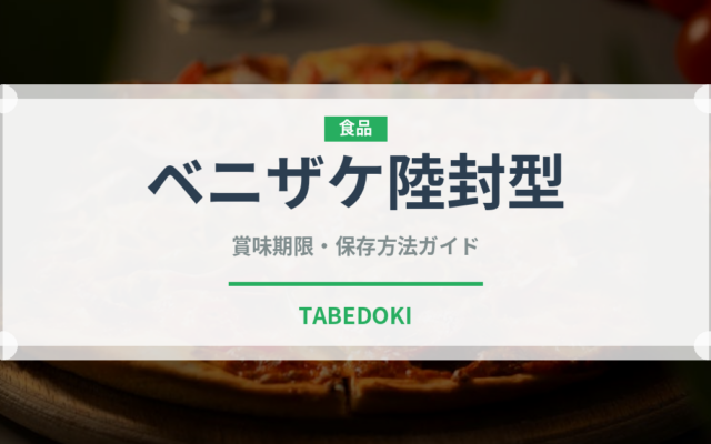 ベニザケ陸封型（珍しい魚）の賞味期限と正しい保存方法
