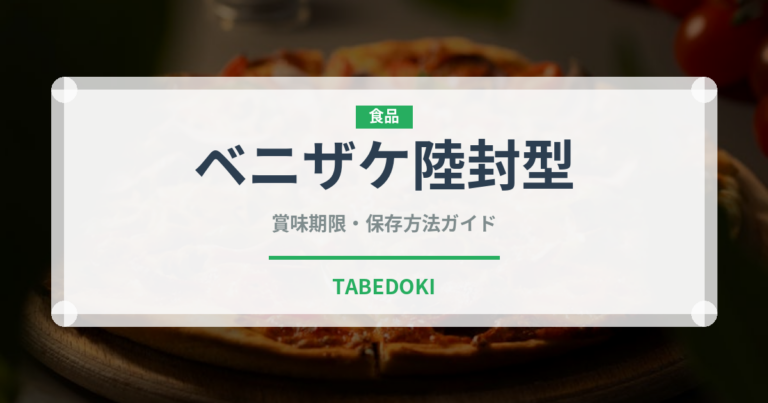 ベニザケ陸封型（珍しい魚）の賞味期限と正しい保存方法