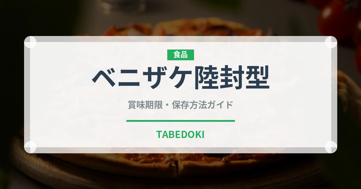 ベニザケ陸封型（珍しい魚）の賞味期限と正しい保存方法