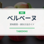 ベルベーヌ（ハーブ）の賞味期限と正しい保存方法｜鮮度を長持ちさせるポイント