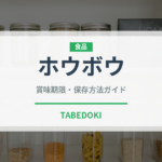 ホウボウ（魚介類）の賞味期限と正しい保存方法｜鮮度を長持ちさせるコツ