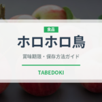 ホロホロ鳥（ジビエ）の賞味期限と正しい保存方法｜鮮度を長持ちさせるコツ