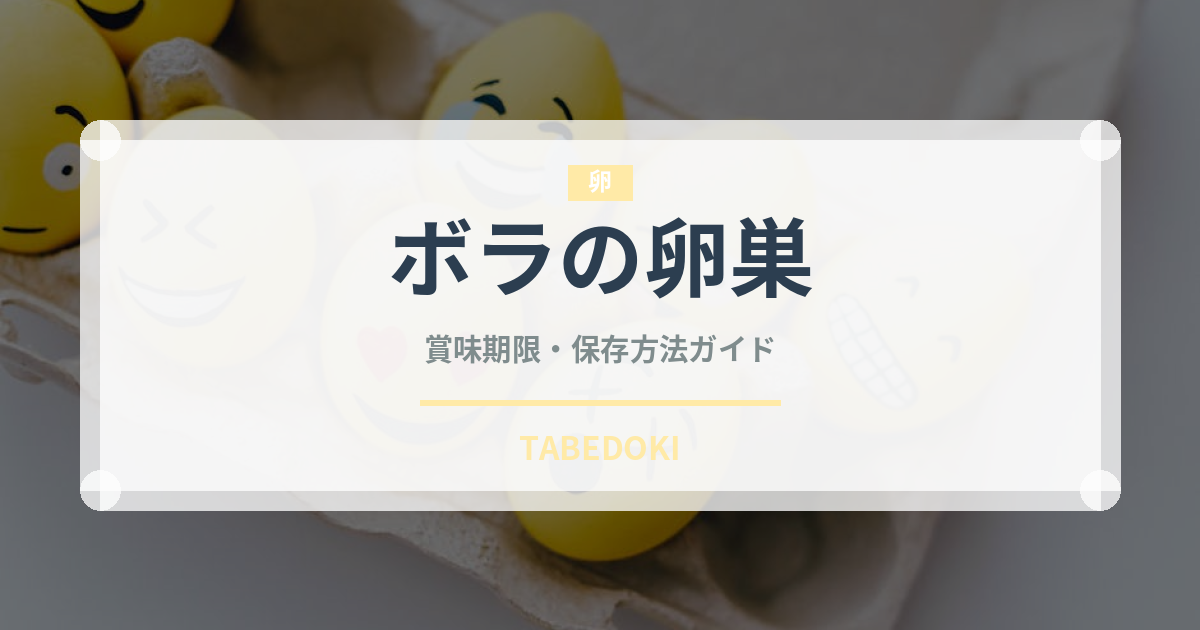 ボラの卵巣（珍味）の賞味期限と正しい保存方法