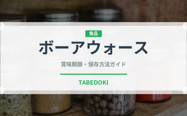 ボーアウォース（アフリカ料理）の賞味期限と正しい保存方法｜長持ちさせるコツ