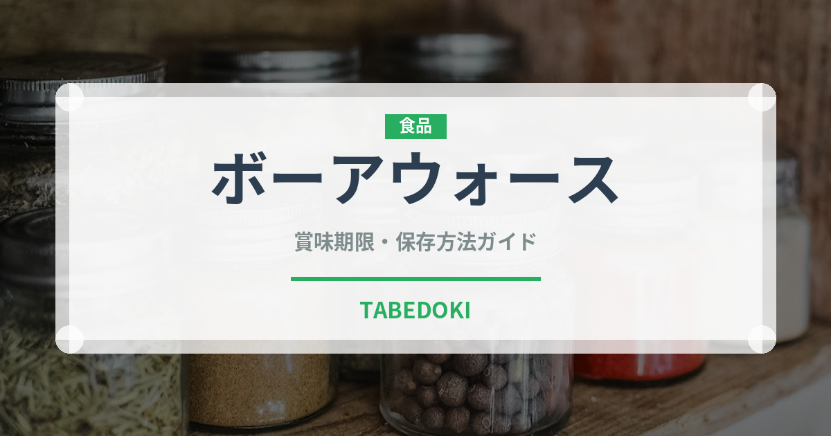 ボーアウォース（アフリカ料理）の賞味期限と正しい保存方法｜長持ちさせるコツ
