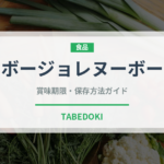 ボージョレヌーボー（お酒）の賞味期限と正しい保存方法｜長持ちのコツ