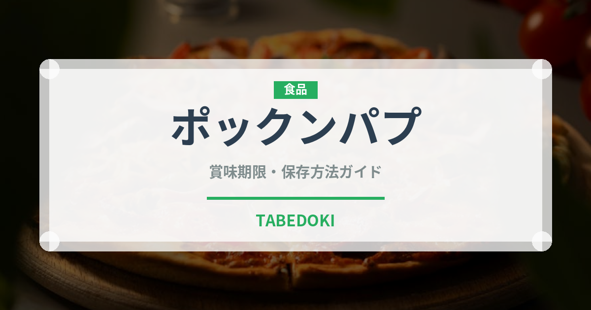 ポックンパプ（韓国料理）の賞味期限と正しい保存方法｜長持ちさせるコツ