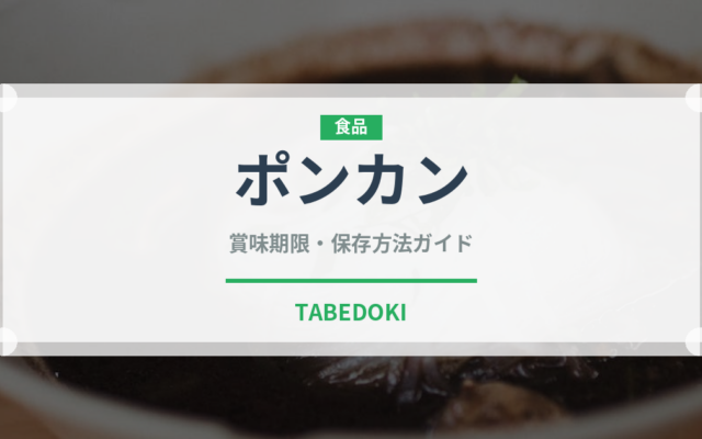 ポンカン（果物）の賞味期限と正しい保存方法｜長持ちさせるコツ