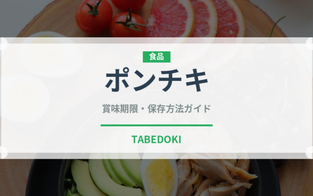 ポンチキ（世界の菓子）の賞味期限と正しい保存方法｜長持ちさせるコツ
