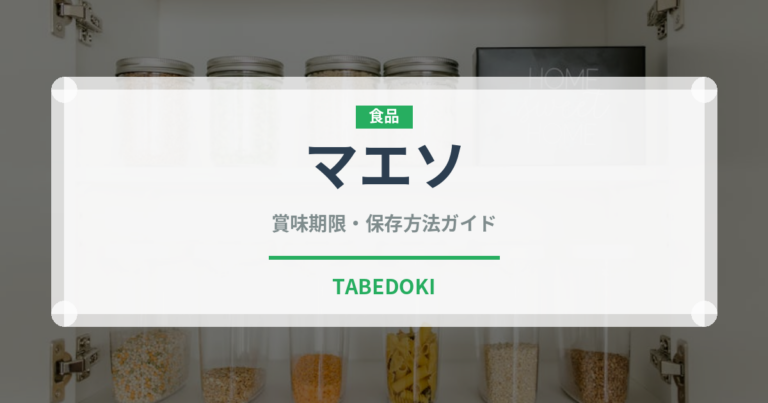 マエソ（珍しい魚）の賞味期限と正しい保存方法