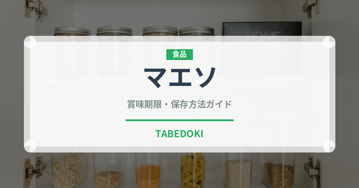 マエソ（珍しい魚）の賞味期限と正しい保存方法