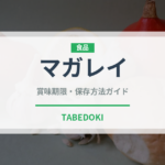 マガレイ（魚類）の賞味期限と正しい保存方法｜鮮度を長持ちさせるコツ
