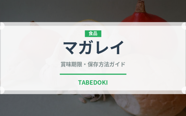 マガレイ（魚類）の賞味期限と正しい保存方法｜鮮度を長持ちさせるコツ