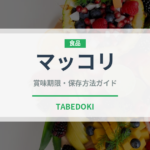 マッコリ（お酒）の賞味期限と正しい保存方法｜長持ちさせるコツ