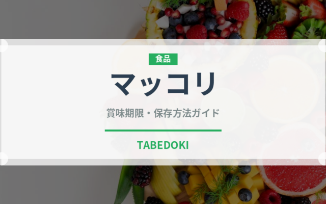 マッコリ（お酒）の賞味期限と正しい保存方法｜長持ちさせるコツ