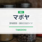 マボヤ（棘皮動物）の賞味期限と正しい保存方法｜長持ちさせるコツ